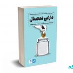 دارایی دیجیتال
