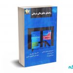 راهنمای جامع مالی درمانی