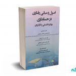 اصول و مبانی رفتاری در حسابداری رویکرد فلسفی و کارکردی