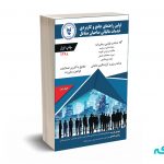 اولین راهنمای جامع و کاربردی خدمات مالیاتی صاحبان مشاغل