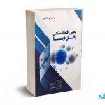 تحلیل اقتصاد سنجی پانل دیتا - بالتاجی - دکتر نصراصفهانی - نورعلم