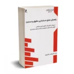 راهنمای جامع حسابداری حقوق و دستمزد