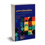 بوم بازاریابی هوش مصنوعی - ونکاتسان - نیما پیشوا - ادیبان روز
