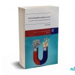 هنر جذب سرمایه برای کسب و کارهای نوپا(استارت آپ ها )- چیت سازان - ادیبان روز