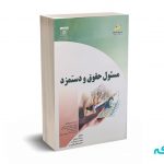 مسئول حقوق و دستمزد - رضایی