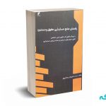 راهنمای جامع حسابداری حقوق و دستمزد -زینب شیروانی -تراوا