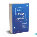 معامله گر پرایس اکشن - لنس بگز - کاسپین دانش