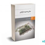 مبانی و مدیریت بازاریابی - مهرداد بیات - ادیبان روز