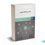 مهندسی تحقیقات بازاریابی - کیماسی - ادیبان روز