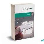 هویت و برندسازی - علی اشرف احمدیان - ادیبان روز