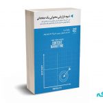 شیوه بازاریابی محتوایی یک صفحه ای - پرافول شارما - ادیبان روز