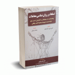 تسلط بر روان شناسی معاملات - اندرو عزیز - سلیمه صدیقی - مهربان نشر