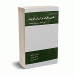اینفوگرافی قانون مالیات بر ارزش افزوده - عمارلو