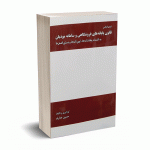 اینفوگرافی قانون پایانه های فروشگاهی و سامانه مودیان - عمارلو