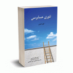 تئوری حسابرسی - دنیس - دکتر کرمی - نگاه دانش