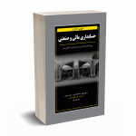 مروری جامع بر حسابداری مالی و صنعتی (گرایش مالی) - نوروش -نگاه دانش
