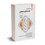 2000 سوال چهارگزینه ای حسابداری صنعتی - دکتر کرمی - نگاه دانش