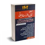 مجموعه کامل قوانین و مقررات مالیاتی سال1404 - احمد آخوندی - سخنوران