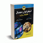 استخراج ارز دیجیتال (ماینینگ رمزارز) - پیتر کنت - صالحی - مهربان نشر