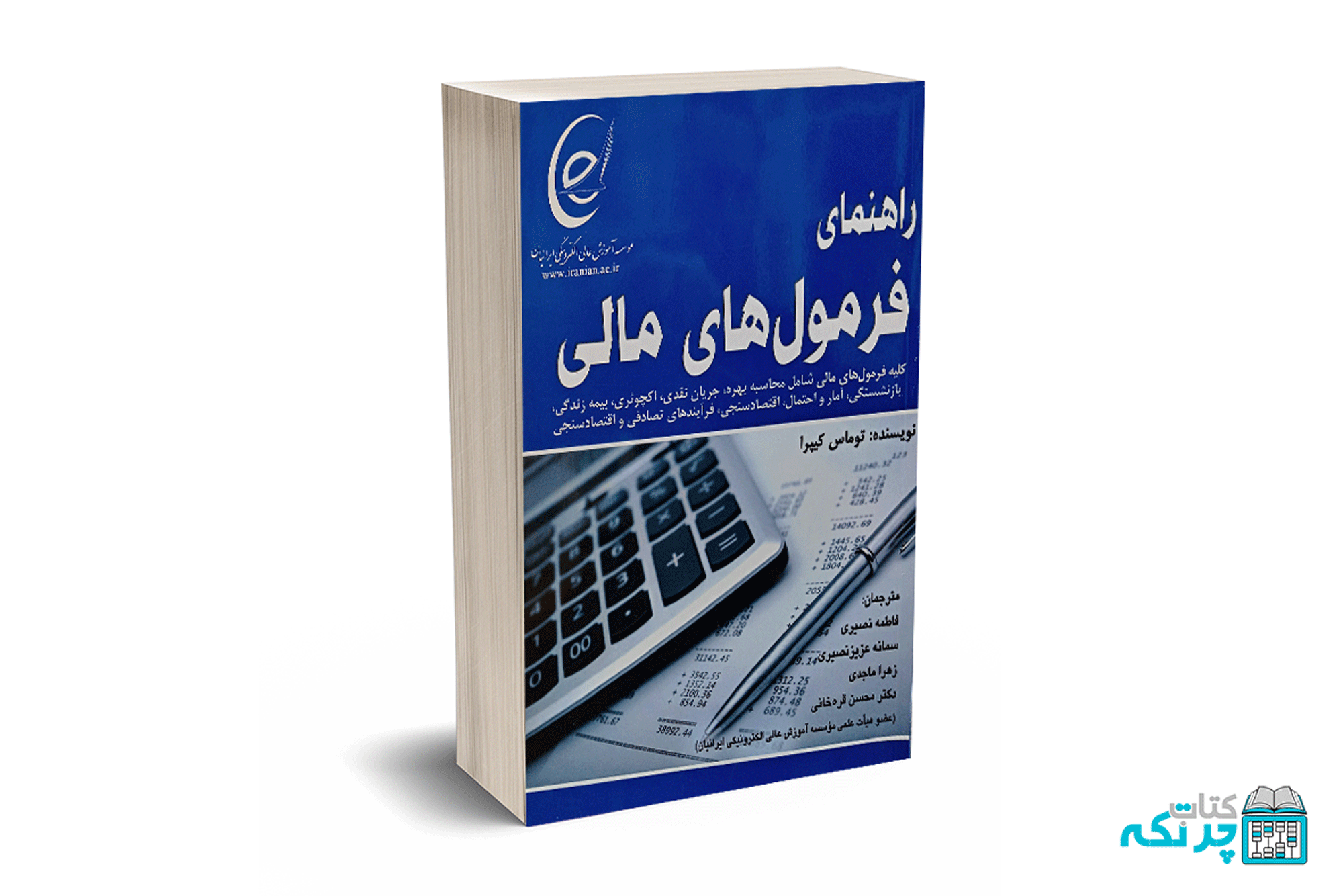 8 راهنمای فرمول های مالی - کیپرا - آتی نگر - Image 1