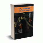اقتصاد چگونه عمل می کند؟ (اقتصاد کلان و بازارهای مالی) - فارمر - مهرگان - نورعلم