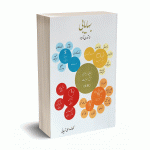 بهایابی (ازتئوری تا اجرا) - علی ترچانی - ترمه
