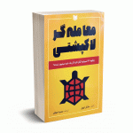 معامله گر لاکپشتی - کوول - صوفی -آراد کتاب
