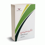 الگوی دخل و خرج (مدیریت مالی خانواده ) - نظربلند