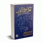 رساله ای در پیمان های دسته جمعی کار (بررسی تطبیقی حقوق فرانسه و انگلیس) - دکتر تمدن جهرمی
