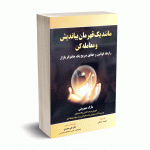 مانند یک قهرمان بیاندیش و معامله کن - مینروینی - مهربان نشر