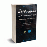 بیت کوین و فراتر از آن - رهنمای رودپشتی - هوشمند تدبیر