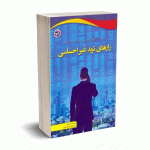 رازهای ترید غیر احساسی - لوین - میکائیل زاده