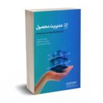 مدیریت محصول - برنان - بختیاری - ادیبان روز