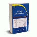 آموزش کاربردی ثبت و ارائه معاملات فصلی  - هاشمیان - دیباگران