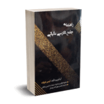 راهنمای جامع دادرسی مالیاتی- آرمین علیزاده - ترمه