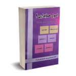 اصول حسابداری 2 - دکتر تاری وردی - دکتر زکی زاده - دلارا