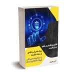 قانون مالیات های مستقیم ،ارزش افزوده،پایانه های فروشگاهی و سامانه مودیان - علیزاده - ترمه