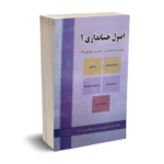 اصول حسابداری 1 - دکتر تاری وردی - دکتر زکی زاده - دلارا
