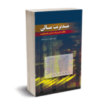 مدیریت مالی - تالانه - انتشارات کیومرث