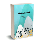اقتصاد سنجی پیشرفته - دکتر مکیان - نورعلم