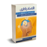 اقتصاد رفتاری - دکتر یدالله دادگر - نورعلم