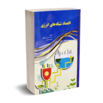 اقتصاد شبکه های انرژی - حسین صادقی - نورعلم