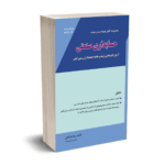 مجموعه کامل طبقه بندی شده حسابداری صنعتی - ویرایش 1402 - رضا درگاهی - نگاه دانش