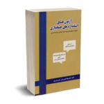 آزمون های استانداردهای حسابداری - دکتر تاری وردی - دلارا