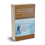 مجموعه سوالات طبقه بندی شده سایر قوانین - محمودی - فکر سبز