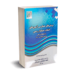 پرسش های حسابرسی آزمون های انتخاب حسابدار رسمی 1396 تا 1400 - عبدالله آزاد - جامعه حسابداران رسمی