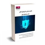 حاکمیت شرکتی و کنترل های داخلی - مصطفی علوی - حسابداران خبره