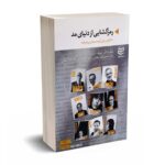 رمزگشایی از دنیای مد - کاتلر - ادیبان روز