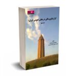 گزارشگری مالی در بخش عمومی ایران: داراییها - محمد حسین صفرزاده - حسابداران خبره