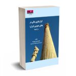 گزارشگری مالی در بخش عمومی ایران: درآمدها - محمدحسین صفرزاده - حسابداران خبره